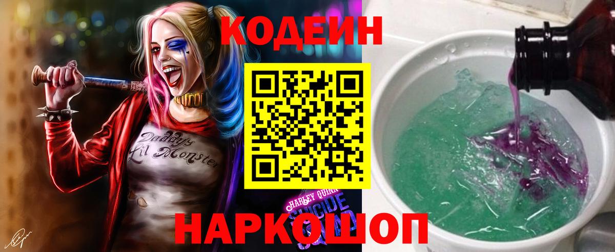 Codein напиток Lean (лин)  Вход с VPN  Карпинск 